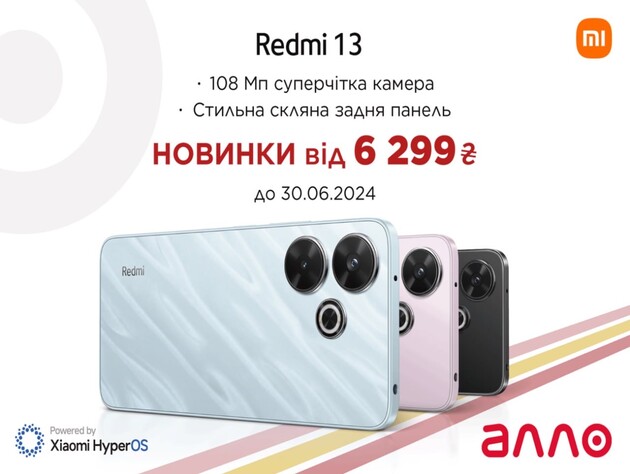 Redmi 13 с камерой на 108 Мп уже в АЛЛО